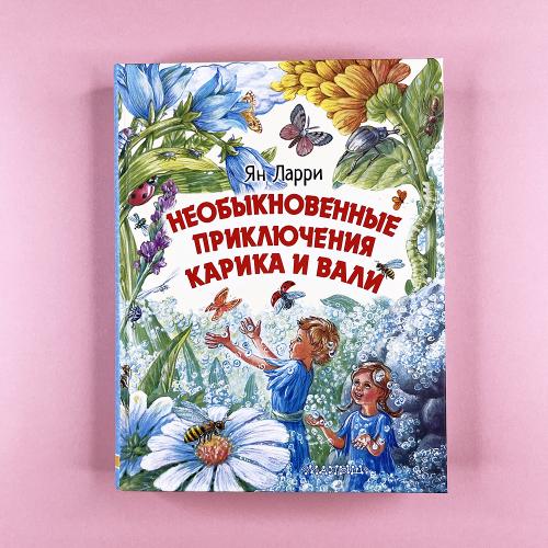 Необыкновенные приключения...