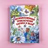 Необыкновенные приключения Карика и Вали (книга с дефектом)