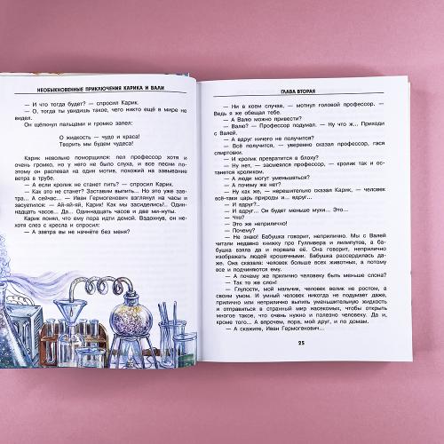 Необыкновенные приключения Карика и Вали (книга с дефектом)