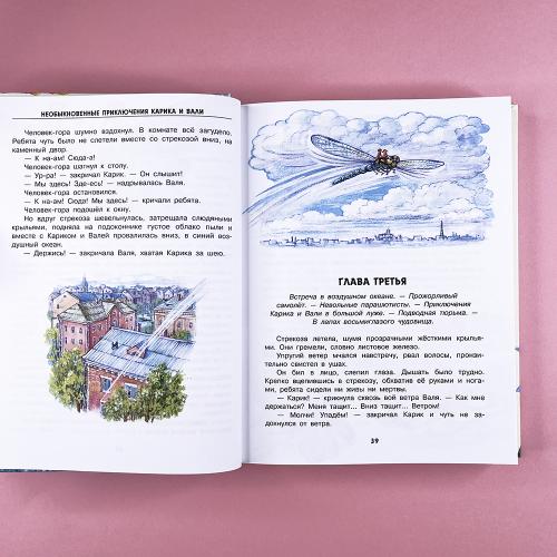 Необыкновенные приключения Карика и Вали (книга с дефектом)