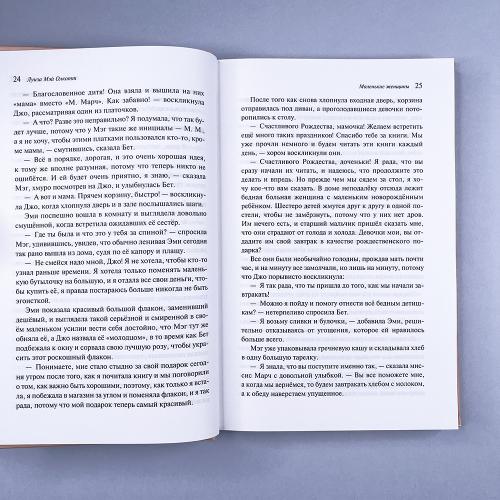 Маленькие женщины (книга с дефектом)