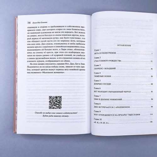 Маленькие женщины (книга с дефектом)