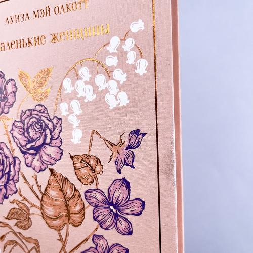 Маленькие женщины (книга с дефектом)