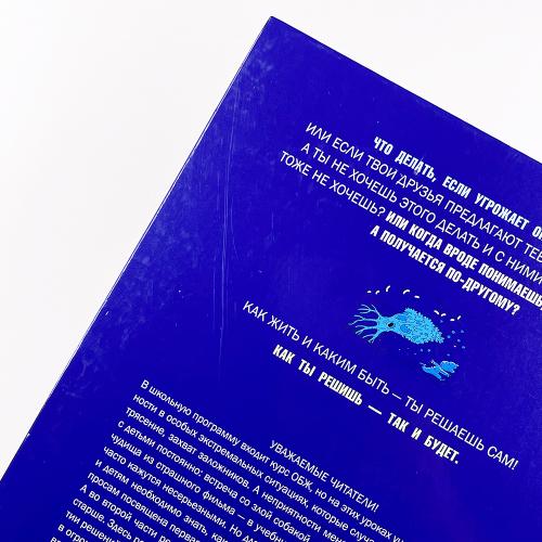Что делать, если… (книга с дефектом)