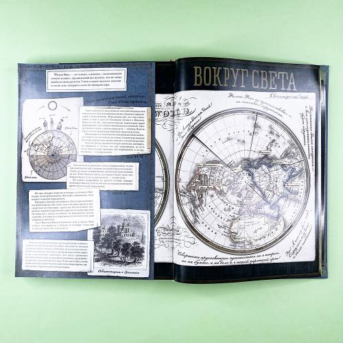 Вокруг света в восемьдесят дней (книга с дефектом)
