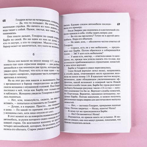 Под Куполом. Падают розовые звезды