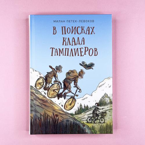 В поисках клада тамплиеров