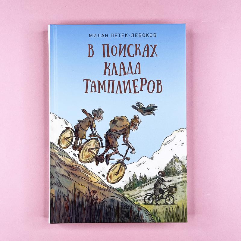 В поисках клада тамплиеров