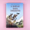 В поисках клада тамплиеров