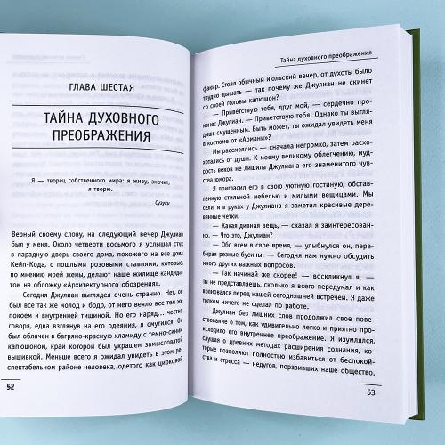 Монах, который продал свой "феррари". Притча об исполнении желаний и поиске своего предназначения
