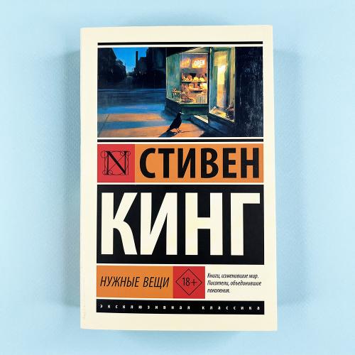 Нужные вещи