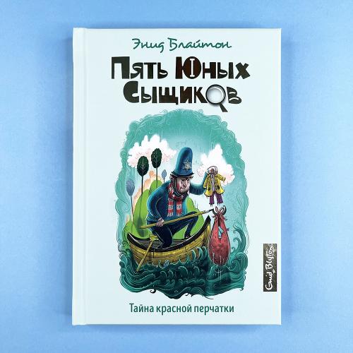 Тайна красной перчатки