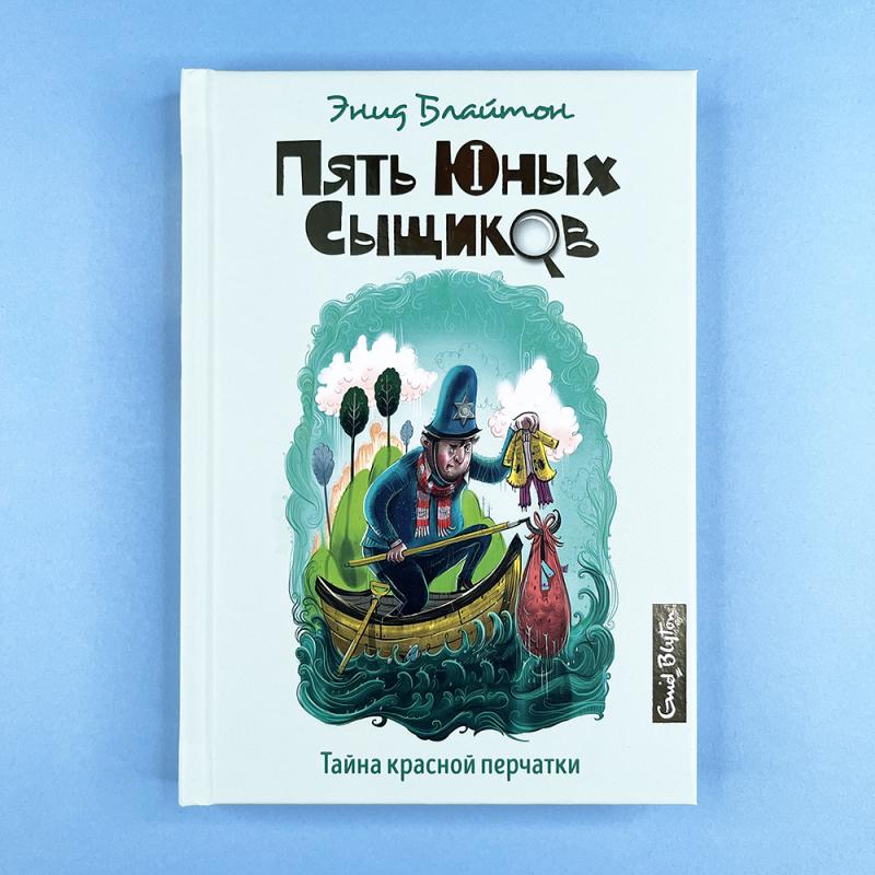 Тайна красной перчатки