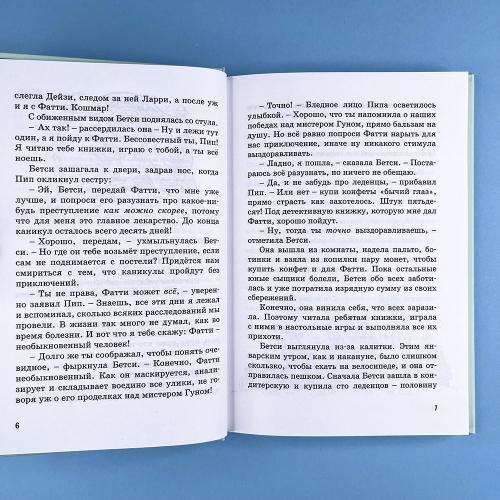 Тайна красной перчатки