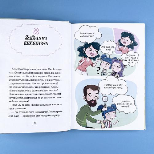 Юникорния. Хранители единорогов. Приключение в Стране фей