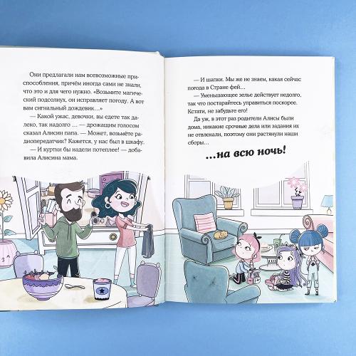 Юникорния. Хранители единорогов. Приключение в Стране фей