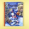 Новогоднее настроение (книга с дефектом)