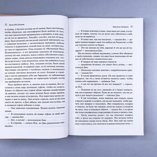Маленькие женщины (книга с дефектом)
