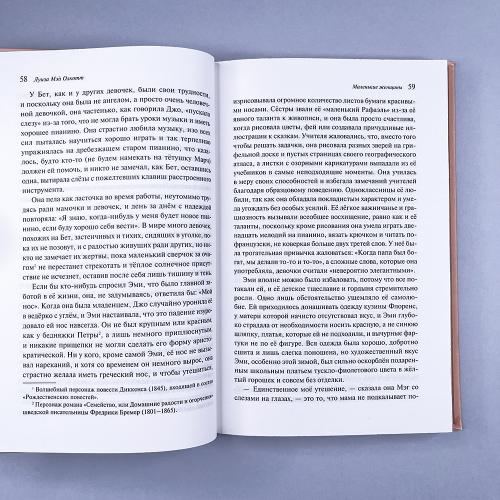 Маленькие женщины (книга с дефектом)