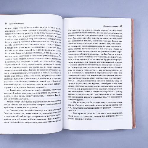 Маленькие женщины (книга с дефектом)
