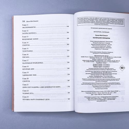 Маленькие женщины (книга с дефектом)