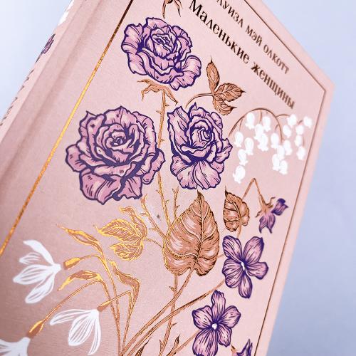 Маленькие женщины (книга с дефектом)