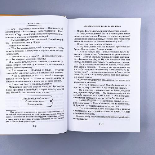 Медвежонок по имени Паддингтон. Все приключения знаменитого медвежонка. Книга 1 (книга с дефектом)