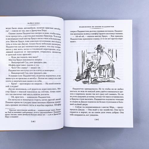 Медвежонок по имени Паддингтон. Все приключения знаменитого медвежонка. Книга 1 (книга с дефектом)