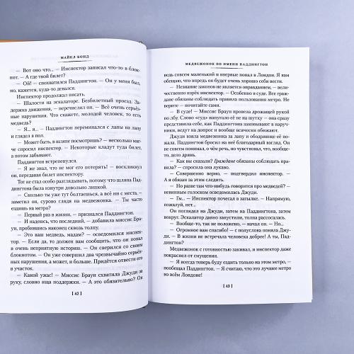 Медвежонок по имени Паддингтон. Все приключения знаменитого медвежонка. Книга 1 (книга с дефектом)