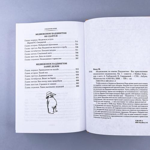 Медвежонок по имени Паддингтон. Все приключения знаменитого медвежонка. Книга 1 (книга с дефектом)