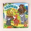 Колобок