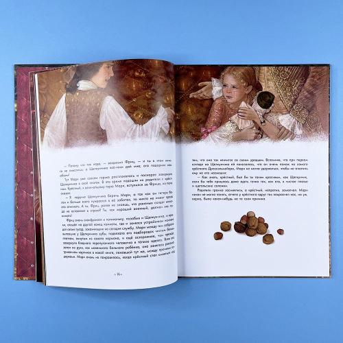 Щелкунчик и мышиный король (книга с дефектом)