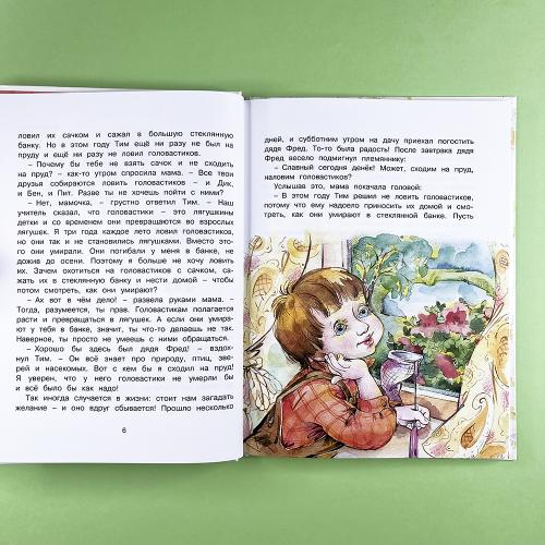 Волшебная монетка. Истории для малышей (книга с дефектом)