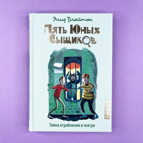 Тайна ограбления в театре