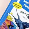 Что? Почему? Зачем? Мир морских животных (книга с дефектом)