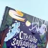 Страшно загадочные истории (книга с дефектом)