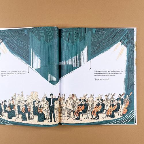 Нарисованный оркестр (книга с дефектом)