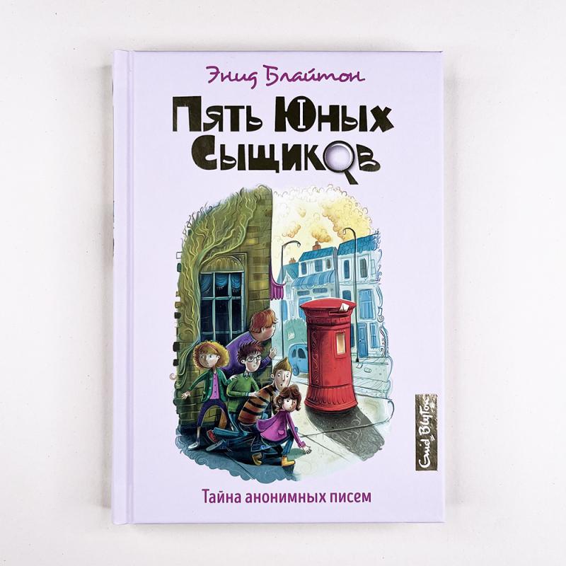Тайна анонимных писем