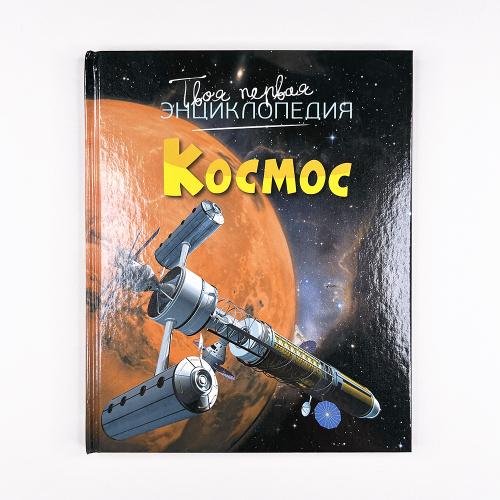 Космос