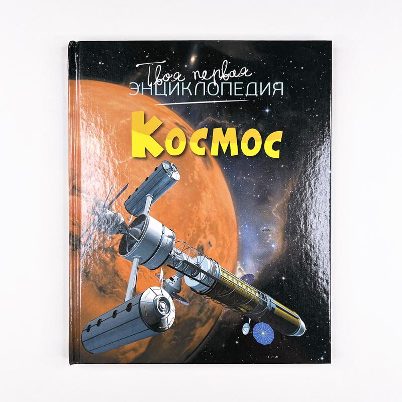 Космос