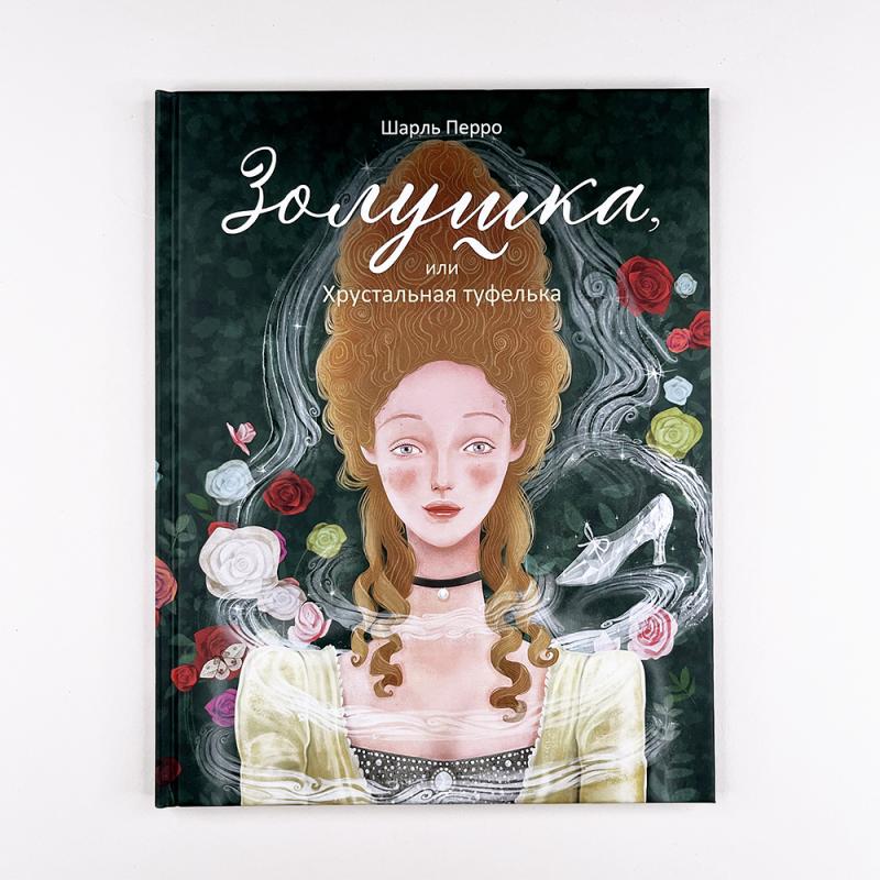 Золушка, или Хрустальная туфелька