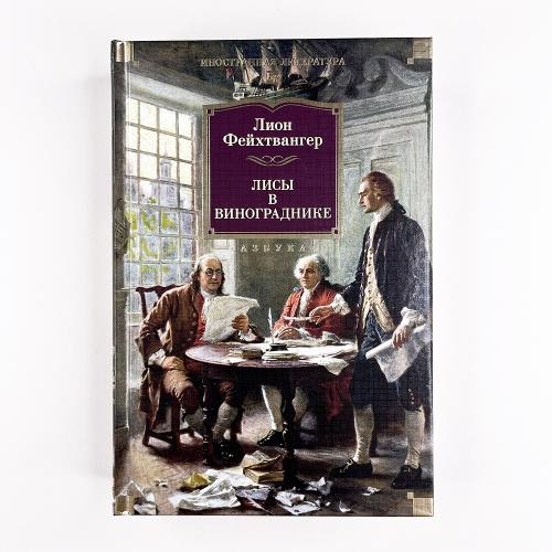 Лисы в винограднике