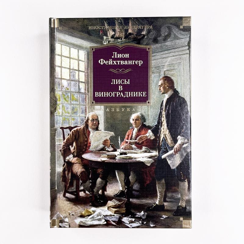 Лисы в винограднике