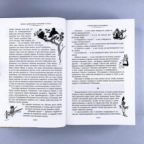Рассказы о животных