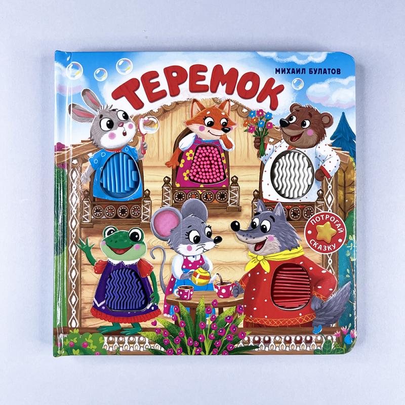 Теремок