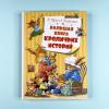 Большая книга кроличьих историй (книга с дефектом)
