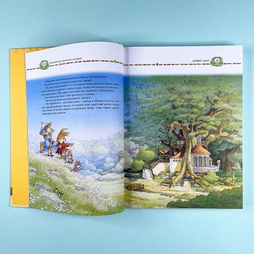 Большая книга кроличьих историй (книга с дефектом)