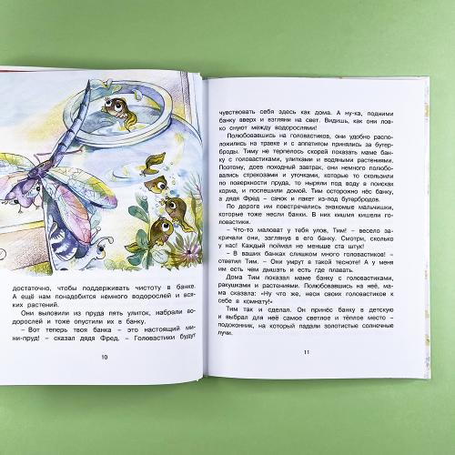 Волшебная монетка. Истории для малышей (книга с дефектом)