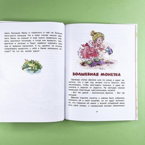 Волшебная монетка. Истории для малышей (книга с дефектом)