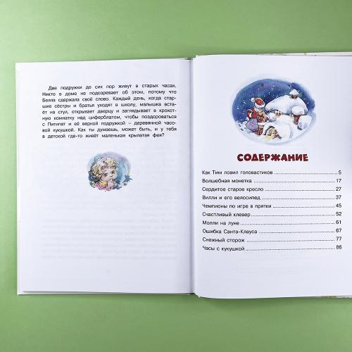Волшебная монетка. Истории для малышей (книга с дефектом)